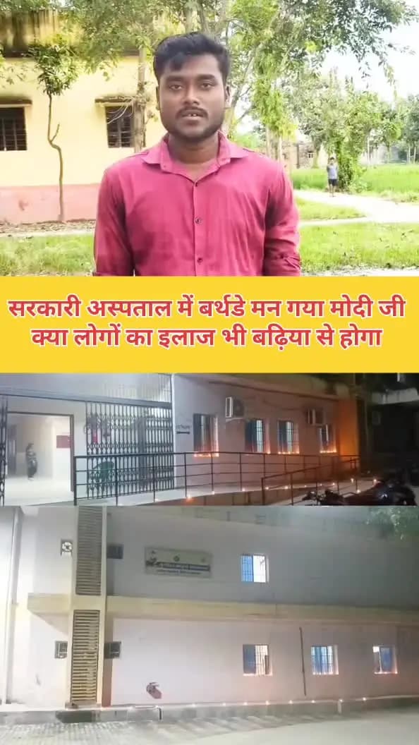 मोदी जी सरकारी अस्पतालों में अच्छे इलाज कब होगा
