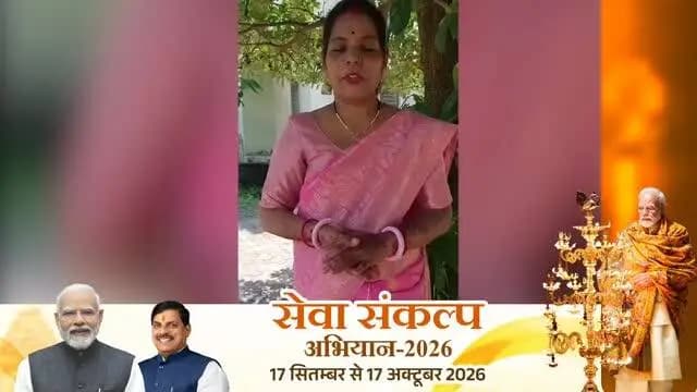 विदिशा जिले की श्रीमती प्रगति परिहार ने प्रधानमंत्री मातृत्व वंदना योजना का लाभ प्राप्त होने पर प्रधानमंत्री जी के प्रति आभार व्यक्त किया। साथ ही, उन्होंने प्रधानमंत्री जी को जन्मदिन की शुभकामनाएं भी प्रेषित कीं। #प्रधानमंत्री_मातृत्व_वंदना_योजना #PMMVY #विदिशा #मध्यप्रदेश