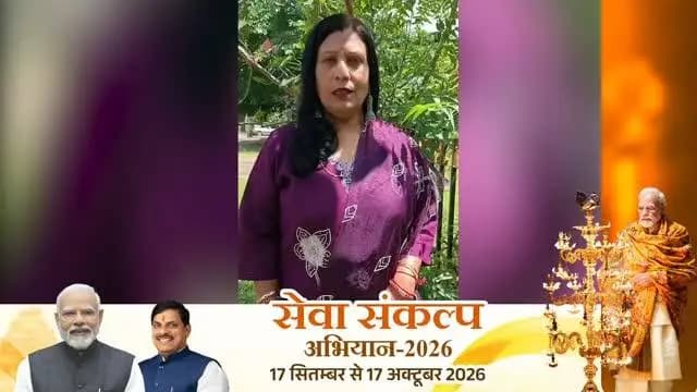 विदिशा जिले की लाड़ली बहना श्रीमती ममता श्रीवास्तव ने मुख्यमंत्री लाड़ली बहना योजना के लिए आभार व्यक्त किया। उन्होंने कहा कि योजना से महिलाओं को आर्थिक संबल और आत्मविश्वास मिला है। #लाड़लीबहना #मध्यप्रदेश #महिला_सशक्तिकरण