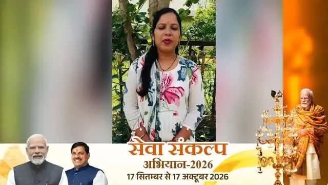 विदिशा जिले की श्रीमती अर्चना यादव ने मुख्यमंत्री लाड़ली लक्ष्मी योजना के माध्यम से अपनी बालिका को मिले लाभ के लिए आभार व्यक्त किया। उन्होंने कहा कि यह योजना बेटियों के उज्ज्वल भविष्य और सशक्तिकरण की दिशा में महत्वपूर्ण पहल है। #Vidisha #LadliLaxmiYojana #MadhyaPradesh