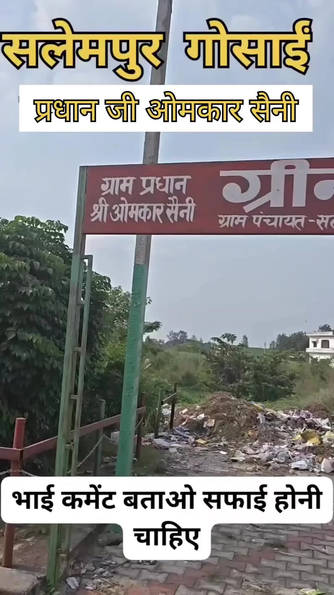gram Salempur gosai mein gandgi Safai honi chahie