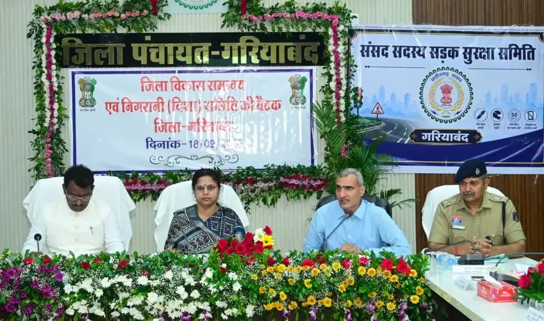 महासमुंद लोकसभा क्षेत्र की सांसद श्रीमती रूपकुमारी चौधरी की अध्यक्षता में जिला पंचायत गरियाबंद में जिला विकास समन्वय एवं निगरानी समिति (दिशा) की बैठक आयोजित हुई।
बैठक में केंद्र प्रवर्तित योजनाओं की प्रगति की समीक्षा करते हुए समय-सीमा में कार्य पूर्ण करने, ग्रामीण क्षेत्रों में रोजगारमूलक कार्य बढ़ाने, पीएमजीएसवाई सड़कों की गुणवत्ता सुनिश्चित करने तथा विकास योजनाओं का लाभ पात्र हितग्राहियों तक पहुंचाने के निर्देश दिए गए।
इस अवसर पर राजिम विधायक श्री रोहित साहू, कलेक्टर श्री रणबीर शर्मा, एसपी श्री वेदव्रत सिरमौर सहित जनप्रतिनिधि एवं जिला स्तरीय अधिकारी उपस्थित रहे।
#gariyaband