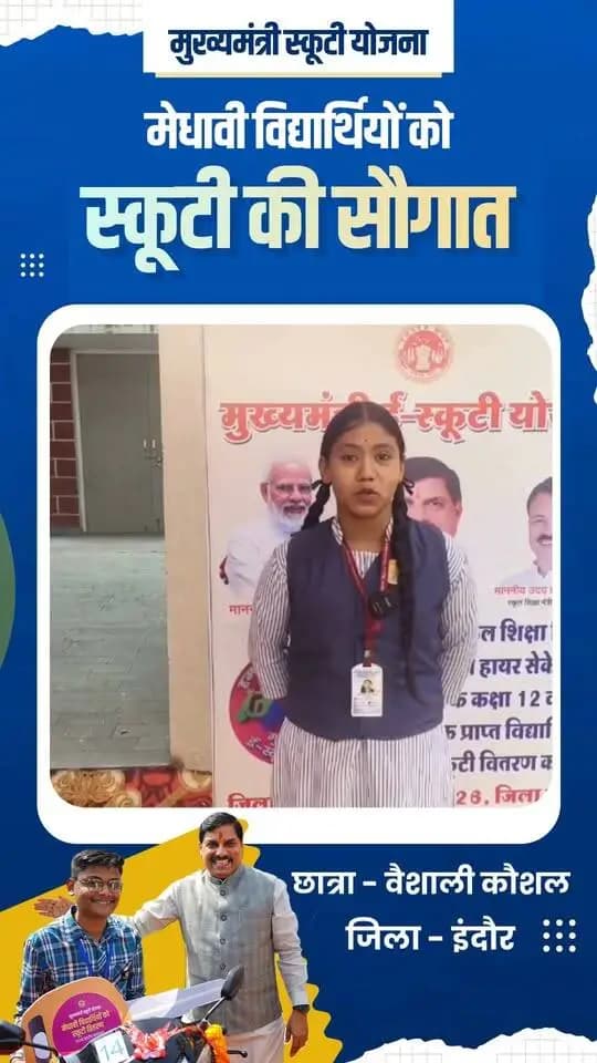 मुख्यमंत्री डॉ. मोहन यादव की मुख्यमंत्री स्कूटी योजना से लाभान्वित इंदौर के मेधावी विद्यार्थियों ने साझा किए अपने अनुभव। विद्यार्थियों ने स्कूटी मिलने पर खुशी व्यक्त करते हुए इसे उच्च शिक्षा के लिए उपयोगी बताया।
#JansamparkMP #indore #इंदौर #CMYadav #MukhyamantriScootyYojana #MeritStudents #Education #AshirwadKaDiya
CM Madhya Pradesh
Jansampark Madhya Pradesh
PRO Jansampark Indore