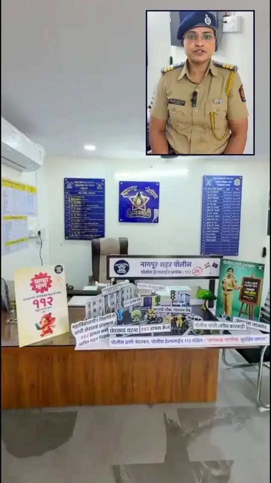 🚨 नागपूर शहर पोलिसांचा 112 जनजागृती उपक्रम! 🚨
आपत्कालीन परिस्थितीत मदतीसाठी 112 — एकच नंबर, तात्काळ मदत. 👮♀️📞
नागरिकांची सुरक्षा, जनजागृती आणि तत्पर सेवा यासाठी नागपूर शहर पोलीस सदैव सज्ज! 💙
लक्षात ठेवा — आपत्कालीन मदतीसाठी 112 डायल करा.
#NagpurCityPolice #112Emergency #Police112 #NagpurPolice #CitizenSafety