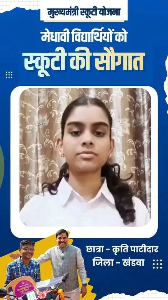 Jansampark Madhya Pradesh
General Administration Department, MP
Department of School Education, Madhya Pradesh
#मुख्यमंत्री_स्कूटी_योजना_MP
#khandwa