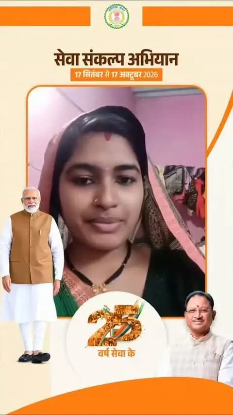 सेवा संकल्प अभियान...
कोरबा जिले के राजीव नगर निवासी श्रीमती रोशनी श्रीवास को प्रधानमंत्री मातृ वंदना योजना के तहत ₹5,000 की आर्थिक सहायता मिली। उन्होंने इस राशि का उपयोग अपनी सेहत और स्वास्थ्य संबंधी जरूरतों के लिए किया।
योजना से मिली इस सहायता के लिए श्रीमती रोशनी श्रीवास ने सरकार के प्रति आभार व्यक्त किया।
#SevaSankalpAbhiyan
#सेवा_संकल्प_अभियान
#JanSeva
#KorbaDistrict
#Chhattisgarh
