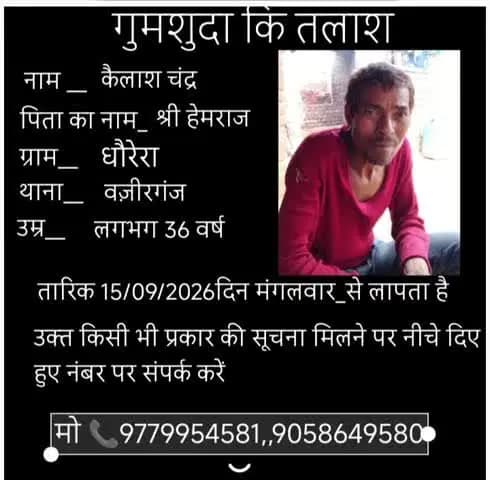 गुमशुदा कि तलाश में कही पर कोई नहीं सूचना मिलने पर संपर्क