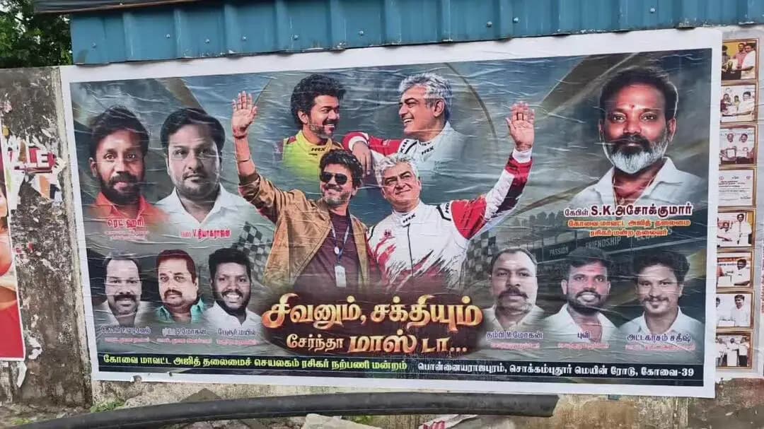 கோவை தெற்கு: “சிவனும் சக்தியும் சேர்ந்தா மாஸ் டா!” – விஜய்–அஜித் சந்திப்பை கொண்டாடி கோவையில் தெறிக்கும் மாஸ் போஸ்டர்கள்!