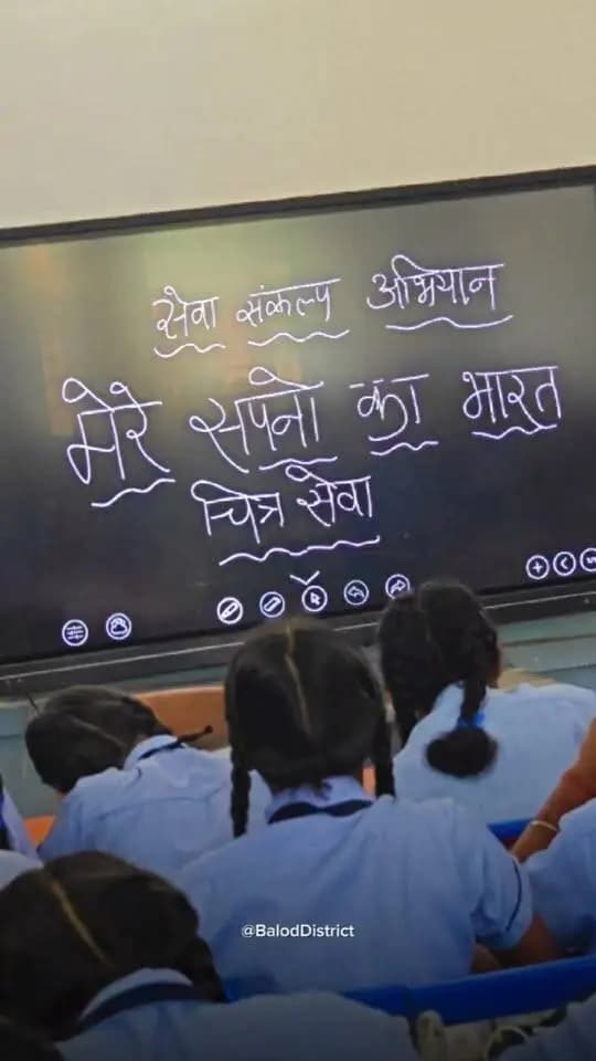 सेवा संकल्प अभियान, मेरे सपनों का भारत विषय पर स्कूली विद्यार्थियों ने चित्रकला प्रतियोगिता में शामिल होकर, साझा किए अपने विचार।
#मेरेसपनोंकाभारत #MereSapnoKaBharat
#सेवा_संकल्प_अभियान #सेवा_की_कहानी #SevaSankalpAbhiyan #SevaSankalp #JanSeva #JanBhagidari #ViksitChhattisgarh #SevaSeVikas #sevasankalpabhiyan #vishnubhaiya