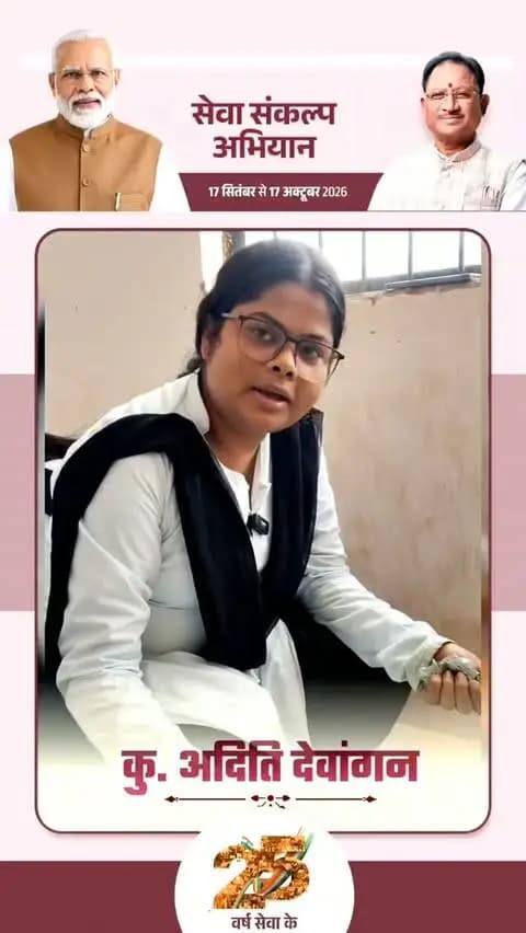छात्र कु. अदिति देवांगन ने साझा किए अपने सपनों के भारत के विचार रंगोली के रंगों के माध्यम से व्यक्त किया।
उन्होंने बताया कि वह ऐसा भारत देखना चाहती हैं, जो स्वच्छत एवं विकसित व समानता और आत्मनिर्भरता के क्षेत्र में नई ऊंचाइयों को छुए। उनका सपना है कि देश का हर बच्चा शिक्षित हो और हर नागरिक को आगे बढ़ने का समान अवसर मिले।
#सेवा_संकल्प_अभियान
#sevasankalpabhiyan
#sevasankalp
#janseva_janbhagidari
#ViksitChhattisgarh
