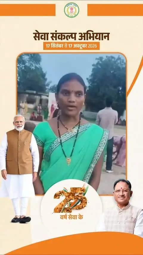 सेवा संकल्प अभियान...
बिहान से जुड़कर आत्मनिर्भरता की ओर...
कोरबा जिले के ग्राम दोंद्रो की श्रीमती अनीता कंवर बिहान योजना से जुड़कर जय मां लक्ष्मी स्व-सहायता समूह के माध्यम से कार्य कर रही हैं। समूह द्वारा सेंटरिंग प्लेट उपलब्ध कराने का कार्य किया जा रहा है, जिससे प्रधानमंत्री आवास योजना के तहत पक्के मकानों के निर्माण में सुविधा मिल रही है।
#SevaSankalpAbhiyan
#सेवा_संकल्प_अभियान
#JanSeva
#KorbaDistrict
#Chhattisgarh
