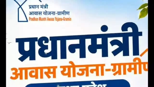 🏡सपनों के घर से बदली ज़िंदगी! ✨
प्रधानमंत्री आवास ग्रामीण से
बदलते दौर की नई दास्तान! 🌱❤️
📍 कटनी जिले के ग्राम पंचायत पठरा
के प्रधानमंत्री आवास योजना ग्रामीण की कहानी।
#सेवा_संकल्प_अभियान
#narendramodi
#JansamparkMP
#CMMadhyaPradesh
Panchayat & Rural Development Department, MP
#कटनी katni