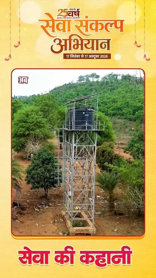 सेवा की कहानी…
हर घर नल से बदली जिंदगी
प्रधानमंत्री श्री नरेंद्र मोदी जी की जनसेवा यात्रा में योजनाएं बन रही हैं बदलाव की कहानी। सेवा संकल्प अभियान के तहत मुख्यमंत्री श्री विष्णु देव साय के नेतृत्व में जल जीवन मिशन से घर-घर नल पहुंचा और साफ पानी की चिंता दूर हुई। अब परिवारों को पानी के लिए दूर नहीं जाना पड़ता, समय और मेहनत दोनों बच रहे हैं।
सेवा से बदली जिंदगी, सपनों को मिली नई उड़ान।
#सेवा_संकल्प_अभियान #आशीर्वाद_का_दीया #SevaSankalpAbhiyan #SevaSankalp #JalJeevanMission #JanSeva #JanBhagidari #ViksitChhattisgarh
CMO Chhattisgarh DPR Chhattisgarh
