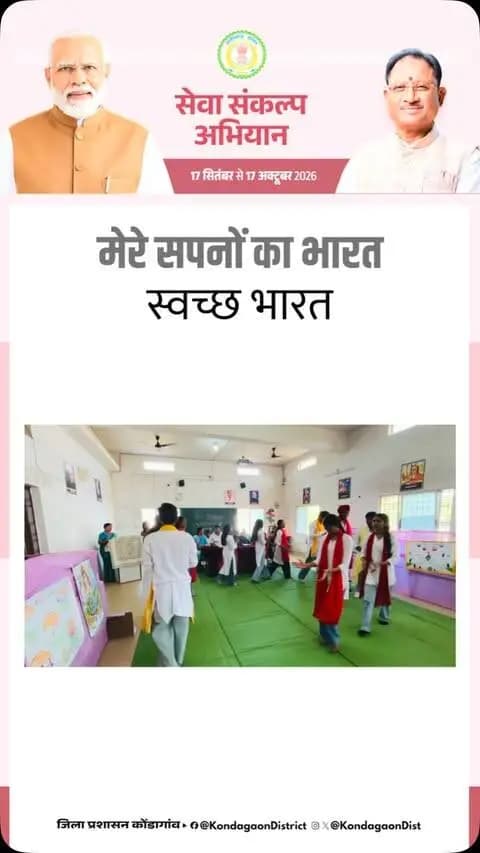 नुक्कड़ नाटक के जरिए विद्यार्थियों ने दिया स्वच्छता का संदेश।
सेजेस जामकोटपारा में ‘सेवा संकल्प अभियान’ के तहत विद्यार्थियों ने नुक्कड़ नाटक के माध्यम से अपने आसपास के क्षेत्र एवं शहर को स्वच्छ रखने के लिए जागरूक किया। स्वच्छता, सेवा और जिम्मेदारी का संदेश देते हुए विद्यार्थियों ने नागरिक सहभागिता का आह्वान किया।
#सेवा_संकल्प_अभियान #SevaSankalpAbhiyan #SwachhBharat #Swachhta #Kondagaon