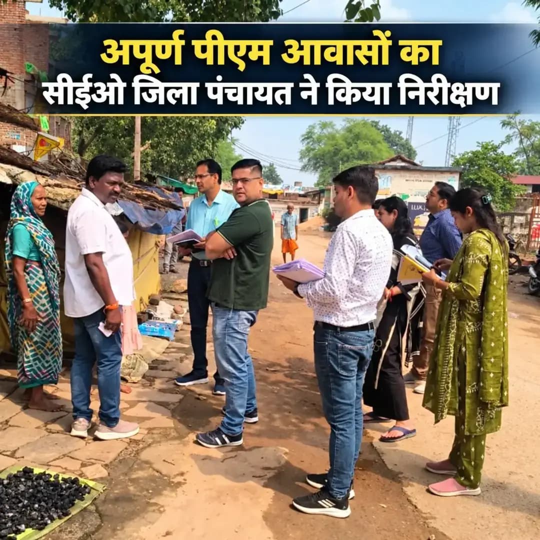 कलेक्टर पद्मिनी भोई साहू के निर्देश पर सीईओ जिला पंचायत ऋषिकेश तिवारी ने सारंगढ़ जनपद के विभिन्न ग्रामों में अपूर्ण पीएम आवासों का निरीक्षण किया। उन्होंने आवास शीघ्र पूर्ण करने और लापरवाह कर्मचारियों को नोटिस जारी करने के निर्देश दिए।
#sarangarhdistrict
#Chhattisgarh
@chhattisgarhcmo
@prdcggov
@dpr.chhattisgarh