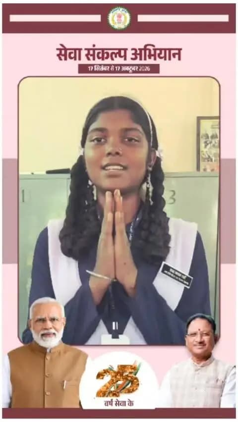 छात्रा कुमारी चांदनी साहू ने साझा किए अपने सपनों के भारत के विचार। उन्होंने बताया कि वह ऐसा भारत देखना चाहती हैं, जो शिक्षा, विकास, समानता और आत्मनिर्भरता के क्षेत्र में नई ऊंचाइयों को छुए।
#सेवा_संकल्प_अभियान #SevaSankalpAbhiyan #SevaSankalp #मेरे_सपनों_का_भारत_meresapnokabharat #ViksitChhattisgarh_SevaSeVikas