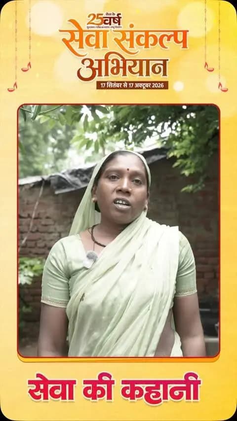 सेवा की कहानी…
हर घर नल से बदली जिंदगी
प्रधानमंत्री श्री नरेंद्र मोदी जी की जनसेवा यात्रा में योजनाएं बन रही हैं बदलाव की कहानी। सेवा संकल्प अभियान के तहत मुख्यमंत्री श्री विष्णु देव साय के नेतृत्व में जल जीवन मिशन से घर-घर नल पहुंचा और साफ पानी की चिंता दूर हुई। अब परिवारों को पानी के लिए दूर नहीं जाना पड़ता, समय और मेहनत दोनों बच रहे हैं।
सेवा से बदली जिंदगी, सपनों को मिली नई उड़ान।
#सेवा_संकल्प_अभियान #आशीर्वाद_का_दीया #SevaSankalpAbhiyan #SevaSankalp #JalJeevanMission JanSeva JanBhagidari ViksitChhattisgarh