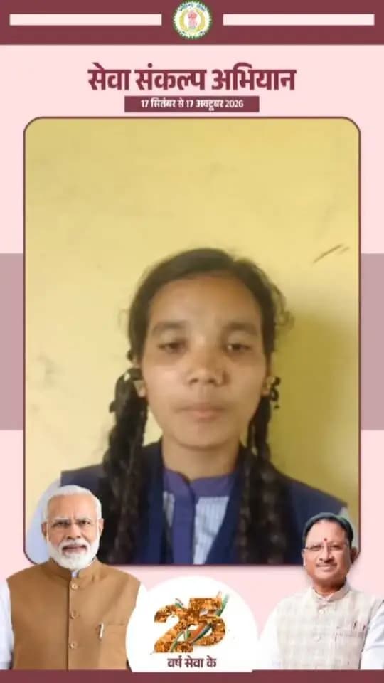नई सोच से नई दिशा, नए सपनों से नए भारत का निर्माण। आज की पीढ़ी जिन सपनों को अपनी आंखों में संजो रही है, वही कल के विकसित भारत की नींव बनेंगे।
#मेरेसपनोंकाभारत #MereSapnoKaBharat #सेवा_संकल्प_अभियान #सेवा_की_कहानी #SevaSankalpAbhiyan #SevaSankalp #JanSeva #JanBhagidari #ViksitChhattisgarh #SevaSeVikas #sevasankalpabhiyan #vishnubhaiya
CMO Chhattisgarh DPR Chhattisgarh