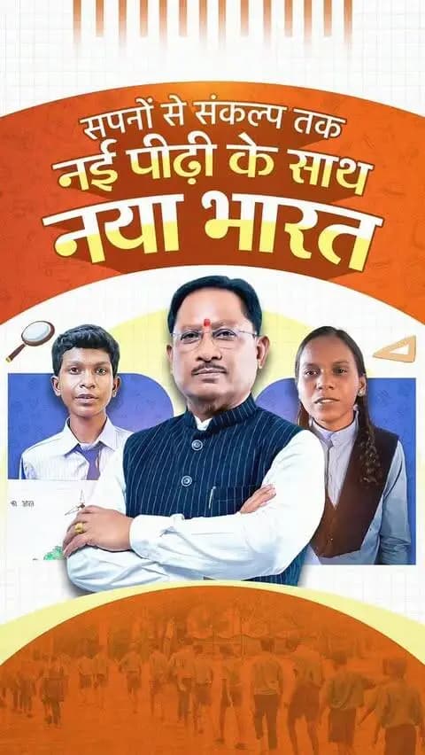 नई सोच से नई दिशा, नए सपनों से नए भारत का निर्माण। आज की पीढ़ी जिन सपनों को अपनी आंखों में संजो रही है, वही कल के विकसित भारत की नींव बनेंगे।
#मेरेसपनोंकाभारत #MereSapnoKaBharat #सेवा_संकल्प_अभियान #सेवा_की_कहानी #SevaSankalpAbhiyan