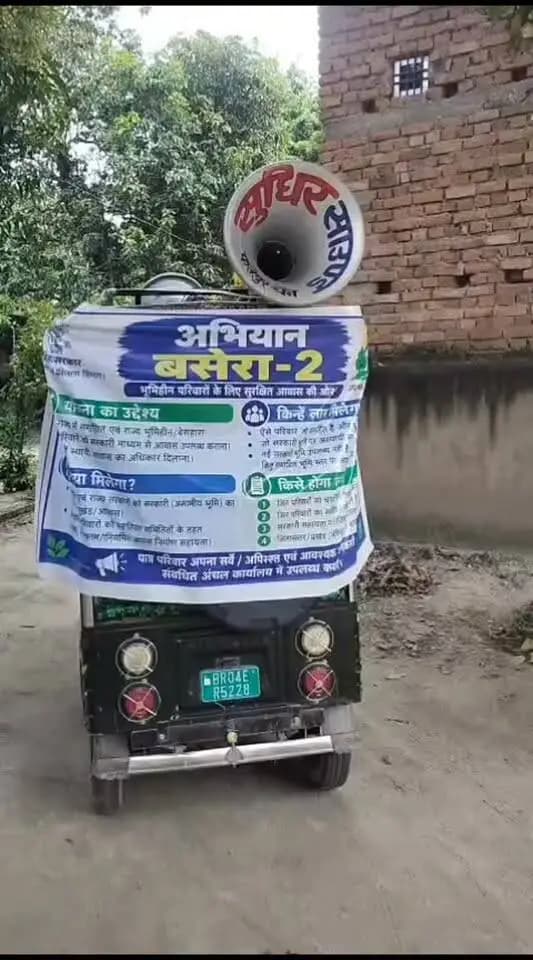 अभियान बसेरा-2 | सारण जिला प्रशासन
जरूरी सूचना | भूमिहीन परिवारों के लिए जागरूकता संदेश
अभियान बसेरा-2 के तहत वासभूमि के लिए पात्र भूमिहीन परिवारों को आवेदन जमा करने के लिए पटना आने की आवश्यकता नहीं है। पात्र परिवार अपने संबंधित अंचल कार्यालय में ही आवेदन जमा कर सकते हैं। सारण जिला प्रशासन द्वारा इस महत्वपूर्ण जानकारी को जन-जन तक पहुँचाने के लिए जागरूकता वीडियो एवं अन्य माध्यमों से व्यापक प्रचार-प्रसार किया जा रहा है, ताकि जरूरतमंद परिवारों को सही जानकारी मिल सके और अनावश्यक रूप से पटना आने की परेशानी से बचाया जा सके। अपने स्थानीय अंचल कार्यालय में आवेदन जमा करने की सुविधा का लाभ उठाएं और इस महत्वपूर्ण संदेश को अधिक से अधिक लोगों तक साझा करें।
सारण जिला प्रशासन | जनहित में सतत प्रयास