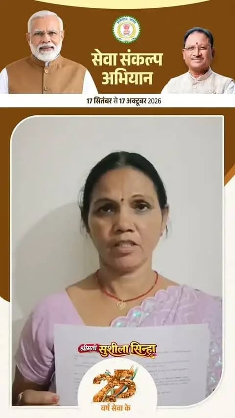 कहानी बदलाव की | सेवा संकल्प अभियान ✨
सूरजपुर जिले के नगर पंचायत प्रतापपुर निवासी श्रीमती सुशीला सिन्हा ने राजस्व विभाग में अपनी जमीन के डायवर्सन के लिए आवेदन प्रस्तुत किया और आसानी से डायवर्सन की प्रक्रिया पूरी हुई। उन्होंने बताया कि पहले इस कार्य के लिए विभागों के चक्कर लगाने पड़ते थे, जिससे समय और पैसे दोनों की बर्बादी होती थी। शासन की सरल एवं पारदर्शी व्यवस्था से मिली इस सुविधा के लिए उन्होंने मुख्यमंत्री श्री विष्णुदेव साय के प्रति आभार व्यक्त किया।
#सेवा_संकल्प_अभियान #SevaSankalpAbhiyan #SevaSankalp #JanSeva #जनभागीदारी
@chhattisgarhcmo
@dpr.chhattisgarh
