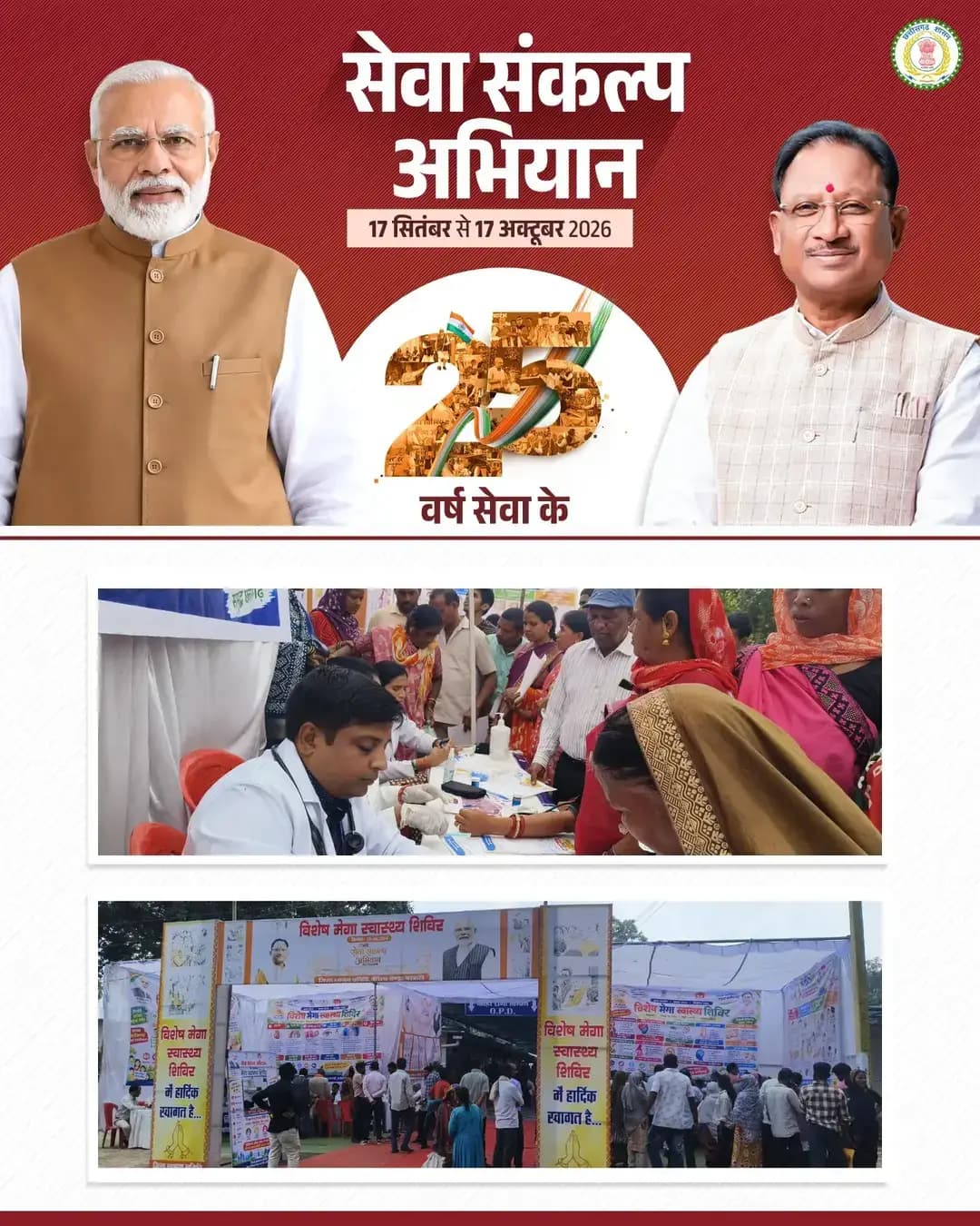 सेवा संकल्प अभियान के तहत जिला चिकित्सालय में लगा विशेष मेगा स्वास्थ्य शिविर, 1013 लाभार्थियों का स्वास्थ्य परीक्षण, विशेषज्ञों का परामर्श और आवश्यक दवाइयों का वितरण।
स्वस्थ समाज की दिशा में एक सार्थक पहल।
<nis:link nis:type=tag nis:id=मेरेसपनोंकाभारत nis:value=मेरेसपनोंकाभारत nis:enabled=true nis:link/> <nis:link nis:type=tag nis:id=meresapnokabharat nis:value=MereSapnoKaBharat nis:enabled=true nis:link/>
<nis:link nis:type=tag nis:id=सेवा_संकल्प_अभियान nis:value=सेवा_संकल्प_अभियान nis:enabled=true nis:link/> <nis:link nis:type=tag nis:id=सेवा_की_कहानी nis:value=सेवा_की_कहानी nis:enabled=true nis:link/> <nis:link nis:type=tag nis:id=sevasankalpabhiyan nis:value=SevaSankalpAbhiyan nis:enabled=true nis:link/>