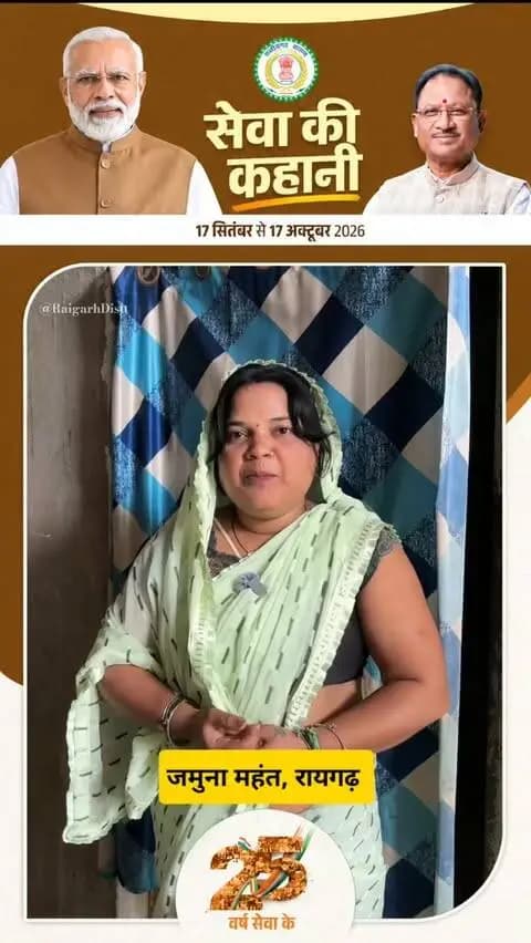 सेवा की कहानी | जमुना महंत
आवास योजना का मिला लाभ, पक्के घर का साकार हुआ सपना।
सरकारी योजना से बदली जिंदगी और परिवार को मिला सुरक्षित आशियाना। 🏠✨
#सेवा_संकल्प_अभियान #SevaSankalAbhiyan #raigarh #VikshitChhattisgarh
