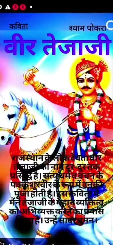 एक कविता... वीर तेजाजी 🙏