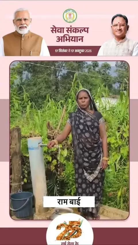 जल जीवन मिशन से आसान हुई जिंदगी, घर पहुंचा स्वच्छ जल...
कोरबा जिले की राम बाई के घर जल जीवन मिशन के तहत नल से स्वच्छ पेयजल की सुविधा पहुंची है। अब रोजमर्रा की पानी से जुड़ी परेशानियां हुईं कम और परिवार की दिनचर्या बनी आसान, इसके लिए उन्होंने सरकार को दिया धन्यवाद।
#SevaSankalpAbhiyan
#सेवा_संकल्प_अभियान
#सेवा_की_कहानी
#VishnuBhaiya
#KorbaDistrict