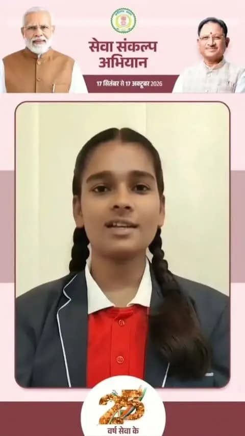 प्रधानमंत्री श्री नरेंद्र मोदी जी के सार्वजनिक जीवन में सेवा एवं समर्पण के 25 वर्ष पूर्ण होने के अवसर पर आयोजित ‘सेवा संकल्प अभियान’ के अंतर्गत स्वामी आत्मानंद शासकीय विद्यालय, महलपारा की छात्रा विरल श्रीवास्तव ने ‘मेरे सपनों का भारत’ की अपनी परिकल्पना साझा की।
उन्होंने विकसित भारत-2047 के सपने को अपनी कल्पनाओं और विचारों के माध्यम से प्रस्तुत किया।
#SevaSankalpAbhiyan #MereSapnoKaBharat #ViksitBharat2047 #koreadistrict