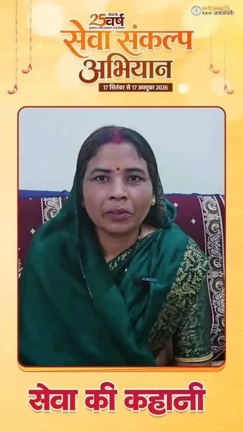 छोटी-छोटी खुशियों से आत्मविश्वास तक… सेवा की कहानी
कभी बच्चों की छोटी-छोटी फरमाइशें पूरी करने में भी सोचना पड़ता था, आज महतारी वंदन योजना से मिलने वाली राशि से विद्या जायसवाल अपने बच्चों की मुस्कान और घर की जरूरतों का सहारा बन रही हैं।
रामानुजनगर, बाजारपारा की विद्या कहती हैं— “अब मन में मजबूती महसूस होती है। गर्व है कि हमें विष्णु जैसे भैया मिले, जिन्होंने हमारे बारे में इतना सोचा।”
#सेवा_संकल्प_अभियान #SevaSankalpAbhiyan #SevaSankalp #JanSeva #सेवा_की_कहानी
@chhattisgarhcmo @wcd_cg @vishnudeosai @dpr.chhattisgarh @rena_jamil_ias