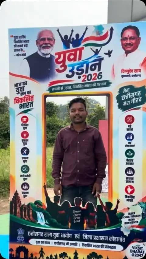 कोण्डागांव में युवाओं के सपनों, संकल्प और नई उड़ान का मंच बना ‘युवा उड़ान 2026’
‘युवा शक्ति, विकसित छत्तीसगढ़ की आधारशिला’ थीम पर आयोजित कार्यक्रम में युवाओं ने नेतृत्व, नवाचार और राष्ट्र निर्माण के संकल्प के साथ सहभागिता की।
छत्तीसगढ़ राज्य युवा आयोग के अध्यक्ष श्री विश्व विजय सिंह तोमर ने युवाओं से संवाद कर उन्हें सकारात्मक सोच और रचनात्मक ऊर्जा के साथ आगे बढ़ने के लिए प्रेरित किया।
#YuvaUdaan2026 #YouthPower #ViksitChhattisgarh #ViksitBharat