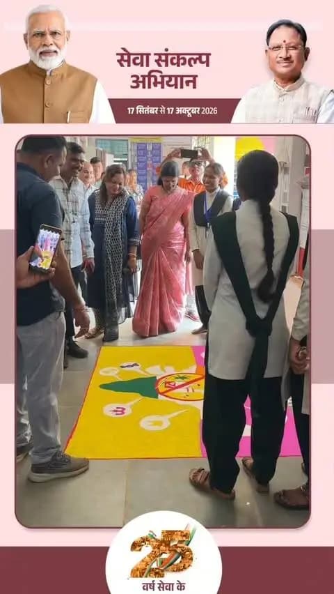 सेवा संकल्प अभियान के तहत 'मेरे सपनों का भारत' विषय पर स्व. लाल श्याम शाह शासकीय नवीन महाविद्यालय मोहला के छात्राओं ने रंगोली प्रतियोगिता में उत्साहपूर्वक सहभागिता की।
- छात्राओं ने अपनी कल्पनाओं और विचारों को रंगोली के रंगों के माध्यम से बताया कि वे कैसा विकसित और सशक्त भारत देखना चाहते हैं।
#सेवा_संकल्प_अभियान #SevaSankalpAbhiyan #SevaSankalp #JanSeva #JanBhagidari ViksitChhattisgarh SevaSeVikas
CGkeAshirwadkaDiya
sevasankalpabhiyan
modiat25
vishnubhaiya