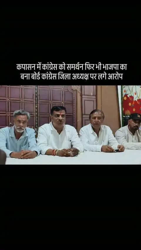 कपासन में कांग्रेस को समर्थन फिर भी भाजपा का बना बोर्ड कांग्रेस जिला अध्यक्ष पर लगे आरोप