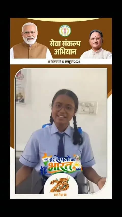 मेरे सपनों के भारत ईमानदारी मजबूरी नहीं सेवा का माध्यम हो
#नए_भारत_के_सपने
#विकसित_भारत_संकल्प
#युवा_सोच_नया_भारत
#मेरी_नई_पीढ़ी
#सेवा_और_समर्पण
आत्मनिर्भर_भारत
SevaSankalp
NewIndia
ViksitBharat
YouthForNation
DreamsOfIndia
NewGeneration
ServiceAndDedication