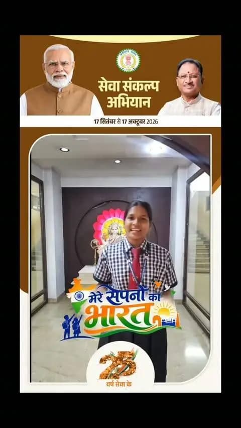 हर एक बच्चे को ऐसी शिक्षा मिले जिसे उसके चरित्र का निर्माण हो और देश और अपने माता-पिता का नाम रोशन करें
सेवा_संकल्प
#नए_भारत_के_सपने
#विकसित_भारत_संकल्प
#युवा_सोच_नया_भारत
#मेरी_नई_पीढ़ी
#सेवा_और_समर्पण
आत्मनिर्भर_भारत
SevaSankalp
NewIndia
ViksitBharat
YouthForNation
DreamsOfIndia
NewGeneration
ServiceAndDedication