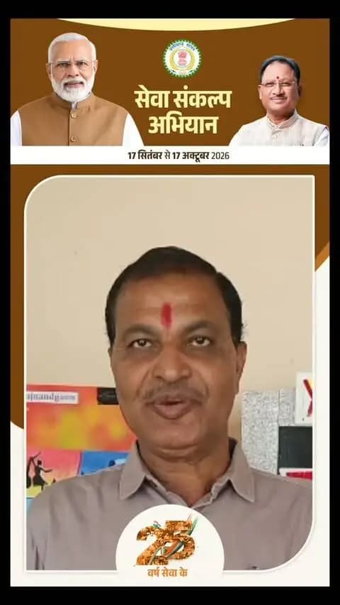 राजनांदगांव के महापौर मधुसूदन यादव ने कहा बच्चों ने भविष्य के भारत की बहुत अच्छी प्रस्तुति भाषण और चित्रकला से की
सेवा_संकल्प
#नए_भारत_के_सपने
#विकसित_भारत_संकल्प
#युवा_सोच_नया_भारत
#मेरी_नई_पीढ़ी
#सेवा_और_समर्पण
आत्मनिर्भर_भारत
SevaSankalp
NewIndia
ViksitBharat
YouthForNation
DreamsOfIndia
NewGeneration
ServiceAndDedication