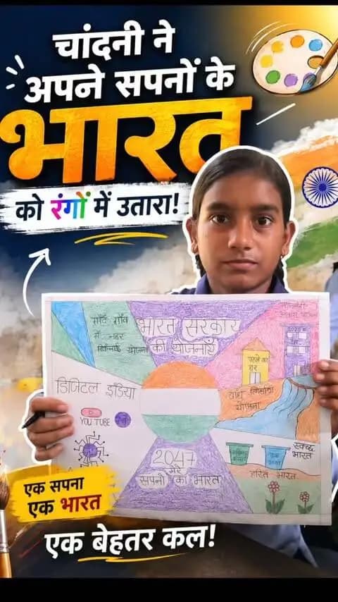 रंगों में उतारा सपनों का भारत... पेंटिंग के जरिए स्टूडेंट में बताया कैसा होगा उनके सपनों का भारत...
#futureofindia #SevaSankalp #students #india
सपनों का भारत