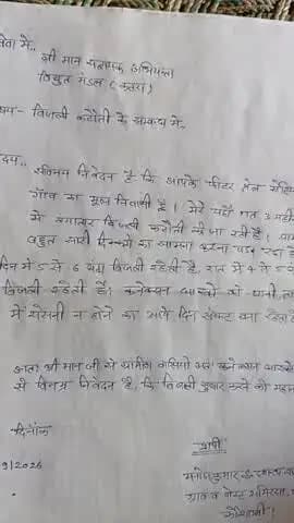 bijli katoti se paresan grameen ho rahi fekaat