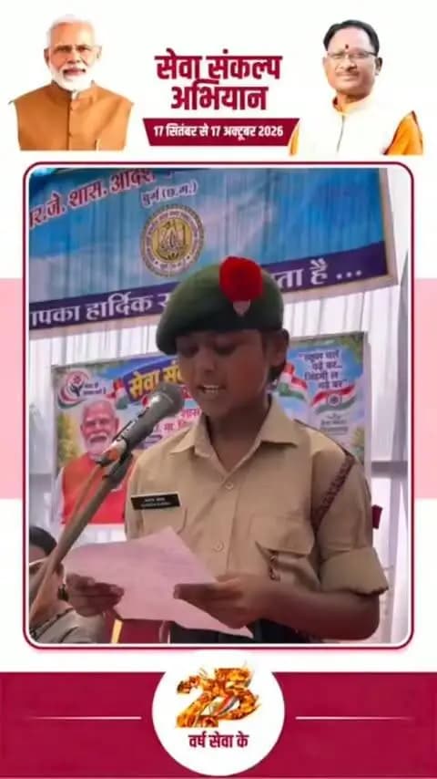 मेरे सपनों का भारत — विकसित भारत की ओर बढ़ते कदम
सेवा संकल्प अभियान के तहत ‘मेरे सपनों का भारत’ कार्यक्रम में दुर्ग के आदर्श कन्या उच्चतर माध्यमिक विद्यालय की छात्रा करुणा यादव ने विकसित भारत को लेकर अपने विचार, सपने और संकल्प आत्मविश्वास के साथ साझा किए।
करुणा के विचारों में समृद्ध, सशक्त और उज्ज्वल भारत की परिकल्पना स्पष्ट दिखाई दी। जागरूक और आत्मविश्वासी युवा शक्ति ही विकसित भारत के संकल्प को साकार करने की मजबूत आधारशिला बनेगी।
#सेवा_संकल्प_अभियान
#SevaSankalpAbhiyan #MereSapnoKaBharat #ViksitBharat #Durg