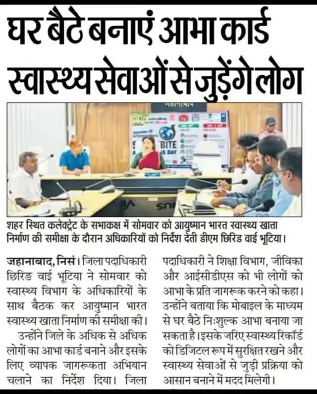 आज दिनांक 22 सितंबर को जहानाबाद जिले से संबंधित प्रमुख समाचार पत्रों में मुख्य प्रकाशित खबरों का संकलन