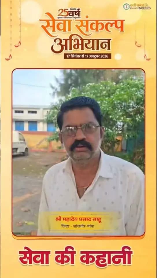 मेहनत को मिला संबल, खेती को मिली नई दिशा
श्री महादेव प्रसाद साहू ने प्रधानमंत्री किसान सम्मान निधि योजना एवं कृषक उन्नति योजना से मिल रहे लाभ के लिए प्रधानमंत्री श्री नरेन्द्र मोदी एवं मुख्यमंत्री श्री विष्णु देव साय के प्रति आभार व्यक्त किया।
इन योजनाओं से मिली आर्थिक सहायता ने उन्हें एक सामान्य कृषक से उन्नतशील कृषक बनने की ओर आगे बढ़ने का अवसर दिया है।
#सुशासन_सरकार #सेवा_की_कहानी #SevaKiKahani #SevaSankalpAbhiyan #JanjgirChampa #JanSeva #सेवा_संकल्प_अभियान #SevaSankalp #JanBhagidari #ViksitChhattisgarh #SevaSeVikas #vishnubhaiya
CMO Chhattisgarh DPR Chhattisgarh Vishnu Deo Sai