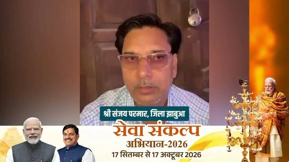#सेवा_संकल्प_अभियान
प्रधानमंत्री गरीब कल्याण अन्न योजना से जरूरतमंद परिवारों को हर माह निःशुल्क खाद्यान्न की सुविधा मिल रही है।
झाबुआ के श्री संजय परमार ने इस जनकल्याणकारी योजना का लाभ मिलने पर प्रधानमंत्री श्री नरेंद्र मोदी एवं मुख्यमंत्री डॉ. मोहन यादव जी के प्रति आभार व्यक्त किया।
Jansampark Madhya Pradesh CM Madhya Pradesh Indore Commissioner General Administration Department, MP #Jhabua #JansamparkMP #SevaSankalpAbhiyan #AshirwadKaDiya
