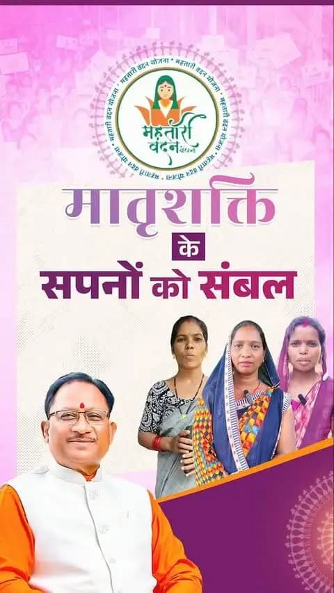 मातृशक्ति के सपनों को संबल “महतारी वंदन योजना”
मातृशक्ति के सम्मान, स्वावलंबन और सशक्तिकरण के लिए सुशासन सरकार का सेवा संकल्प निरंतर मजबूत हो रहा है।
#सेवा_संकल्प_अभियान #सेवा_की_कहानी #SevaSankalpAbhiyan #MahtariVandanYojana #WomenEmpowerment