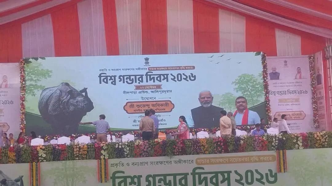 কালচিনি: হাসিমারায় বিশ্ব গন্ডার দিবসের অনুষ্ঠানে আসছেন মুখ্যমন্ত্রী শুভেন্দু অধিকারী