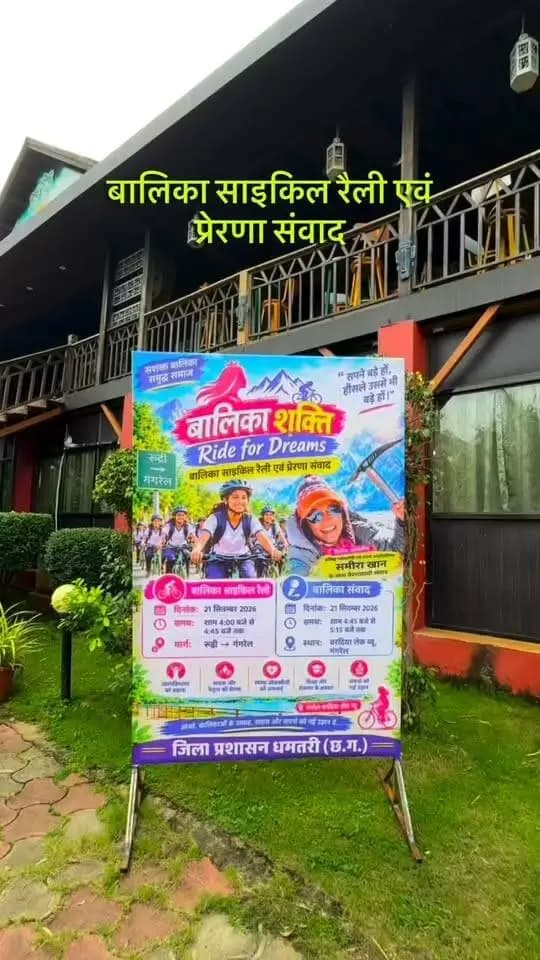बालिका साइकिल रैली एवं प्रेरणा संवाद ✨
समीरा खान के साथ ✨
#cycling #dhamtari #dhamtari_chhattisgarh #sevasankalpabhiyan