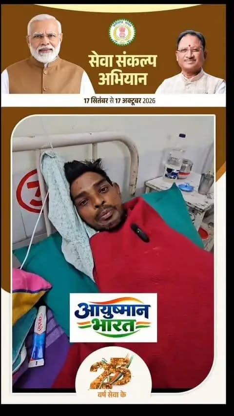रूपेंद्र साहू का आयुष्मान कार्ड से पेट का इलाज हुआ
#सेवा_संकल्प
#आयुष्मान_भारत
#सेवा_संकल्प_अभियान
#स्वस्थ_भारत
#सबका_स्वास्थ्य
आयुष्मान_योजना
लोक_कल्याण
सुशासन
छत्तीसगढ़_न्यूज़
SevaSankalp
AyushmanBharat
SevaSankalpAbhiyan
SwasthBharat
HealthcareForAll
AyushmanBharatYojana
PublicWelfare
GoodGovernance
CGNews
