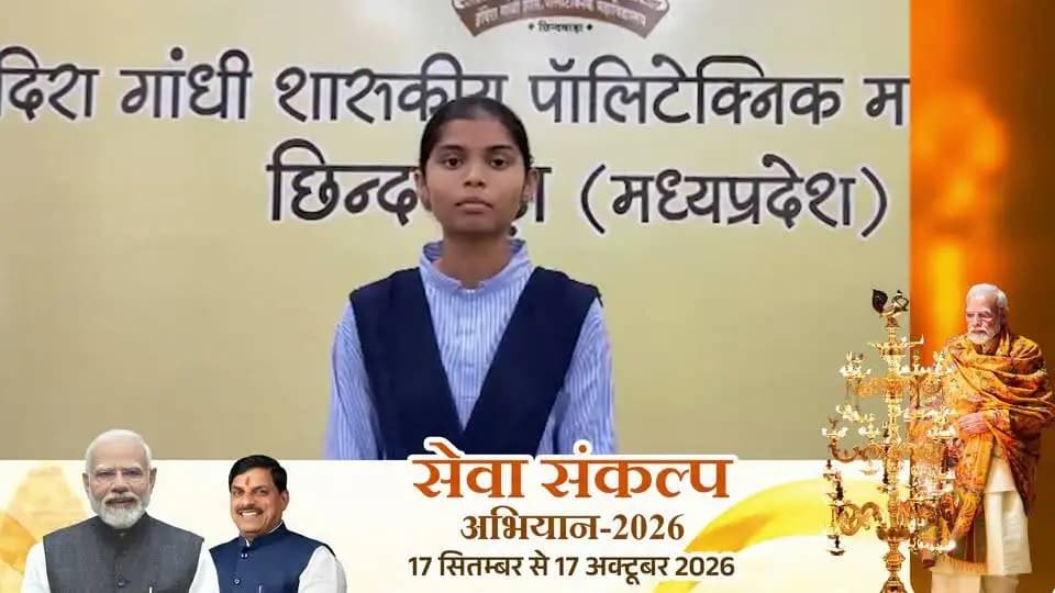मेरा नाम स्नेहा कुलदीप है। मैं इंदिरा गांधी पॉलिटेक्निक कॉलेज छिंदवाड़ा में कम्प्यूटर साइंस एंड इंजीनियरिंग की सेकेंड ईयर की छात्रा हूं। मुझे एआईसीटीई प्रगति स्कॉलरशिप के माध्यम से 50 हजार रूपये की सहायता राशि प्राप्त हो रही है। यह स्कॉलरशिप केवल मेरे लिये आर्थिक सहायता नहीं है, बल्कि मेरे इंजीनियर बनने के सपने को एक नई उड़ान दी है। मैं एआईसीटीई और भारत सरकार का दिल से आभार व्यक्त करती हूं।
PMO India Dr Mohan Yadav
CM Madhya Pradesh
#सेवा_संकल्प_अभियान
#SevaSankalpAbhiyan
#procwa #छिन्दवाड़ा
#JansamparkMP
Department of Higher Education, Madhya Pradesh
Jansampark Madhya Pradesh