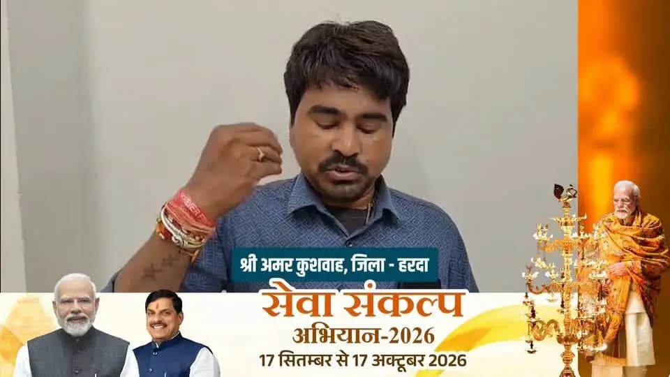 PM SVANidhi योजना बनी आत्मनिर्भरता की राह
हरदा शहर के वार्ड 14 निवासी श्री अमर कुशवाह पिछले 10 वर्षों से चाय का ठेला लगाकर परिवार का भरण-पोषण कर रहे थे। पूँजी की कमी के कारण उन्हें काफी कठिनाइयों का सामना करना पड़ता था।
नगरपालिका के माध्यम से उन्हें प्रधानमंत्री स्वनिधि योजना की जानकारी मिली। आवेदन करने पर उन्हें प्रथम चरण में 10 हजार, द्वितीय चरण में 20 हजार और तृतीय चरण में 50 हजार रुपये बिना गारंटी के प्राप्त हुए। इसके बाद पंजाब नेशनल बैंक के माध्यम से उन्हें क्रेडिट कार्ड भी प्राप्त हुआ।
इस राशि से उन्होंने अपने व्यवसाय को बेहतर बनाया और नई सामग्री खरीदी, जिससे उनकी आय में वृद्धि हुई। आज वे आत्मनिर्भर बन चुके हैं।
श्री अमर ने इस योजना के लिए प्रधानमंत्री श्री नरेंद्र मोदी जी, मुख्यमंत्री डॉ. मोहन यादव जी और जिला प्रशासन हरदा का आभार व्यक्त किया है।
#खुशियों_की_दास्तां
#सेवा_संकल्प_अभियान
#SevaSankalpAbhiyan
#PMSVANidhi #AatmanirbharBharat
#Harda #हरदा