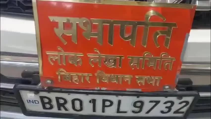 बड़हिया: लखीसराय जिला अतिथि गृह पहुंचे लोक लेखा समिति के सभापति भाई वीरेंद्र, उनका हुआ स्वागत
